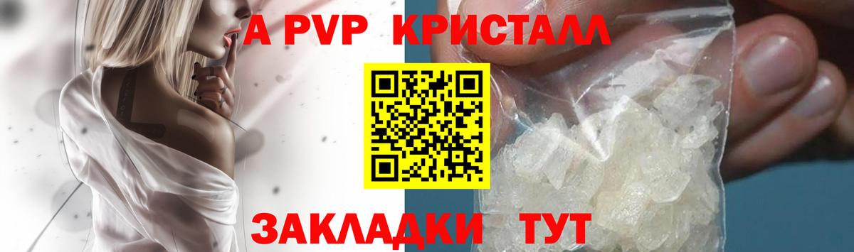 A PVP кристаллы  сколько стоит  Советский  Вход с VPN 