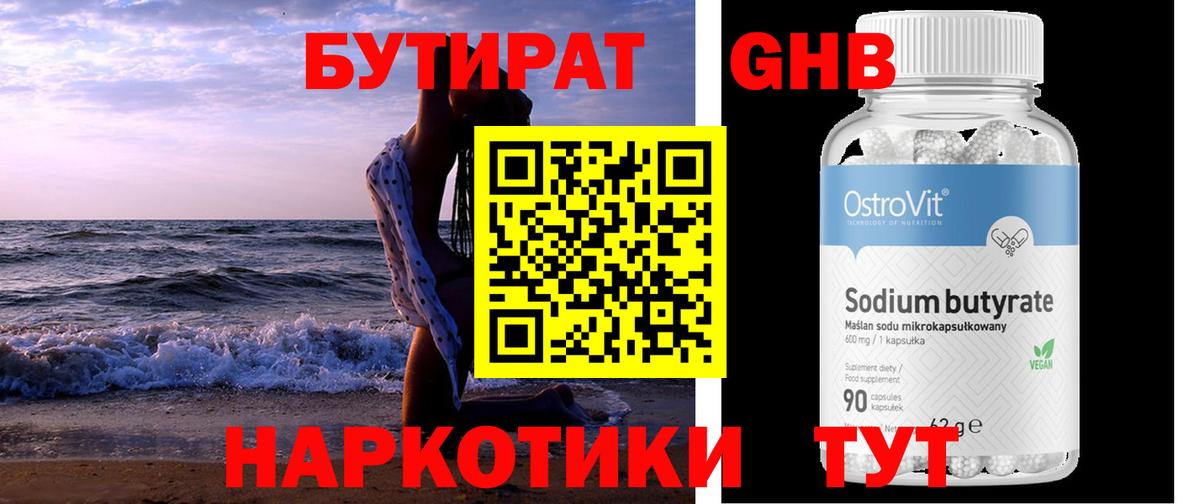 Бутират вода  Вход с VPN  Советский 