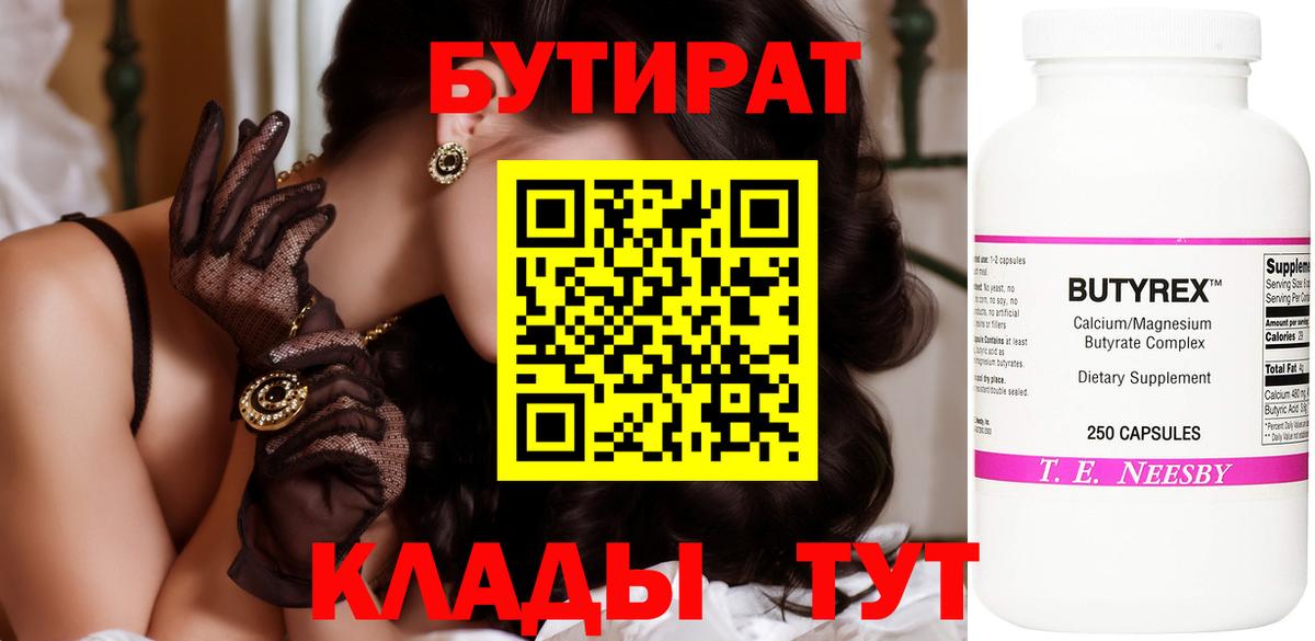 БУТИРАТ 99% Советский