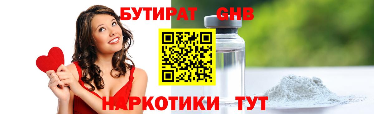 БУТИРАТ буратино  Советский 