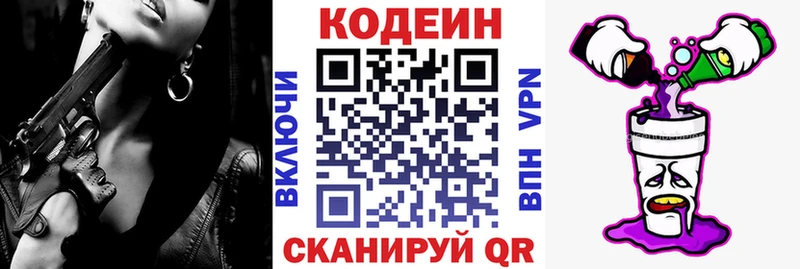 что такое   Советский  Кодеиновый сироп Lean Purple Drank 