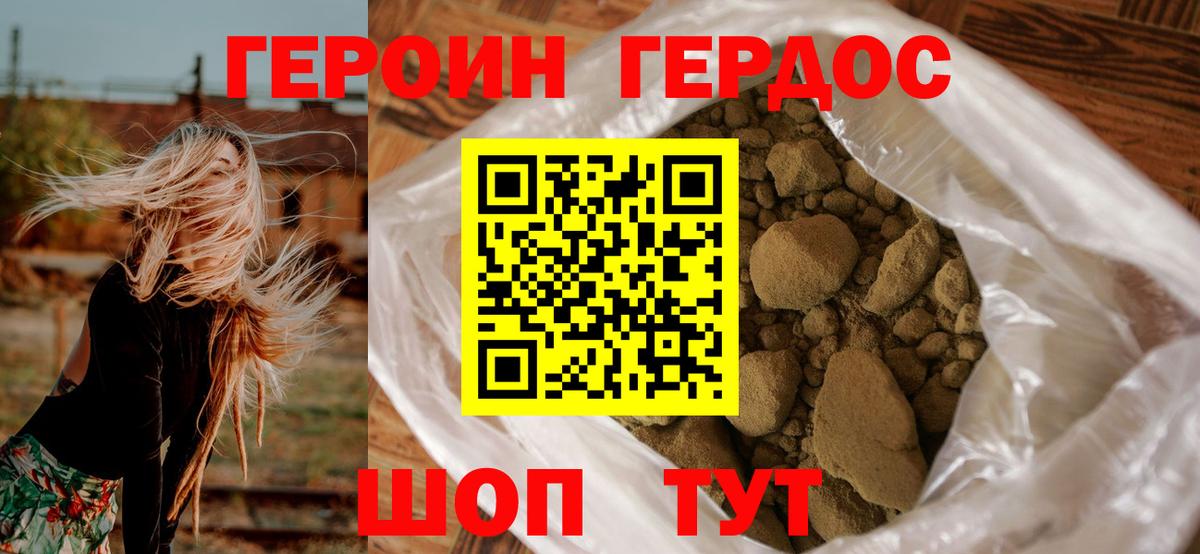 ГЕРОИН хмурый Советский