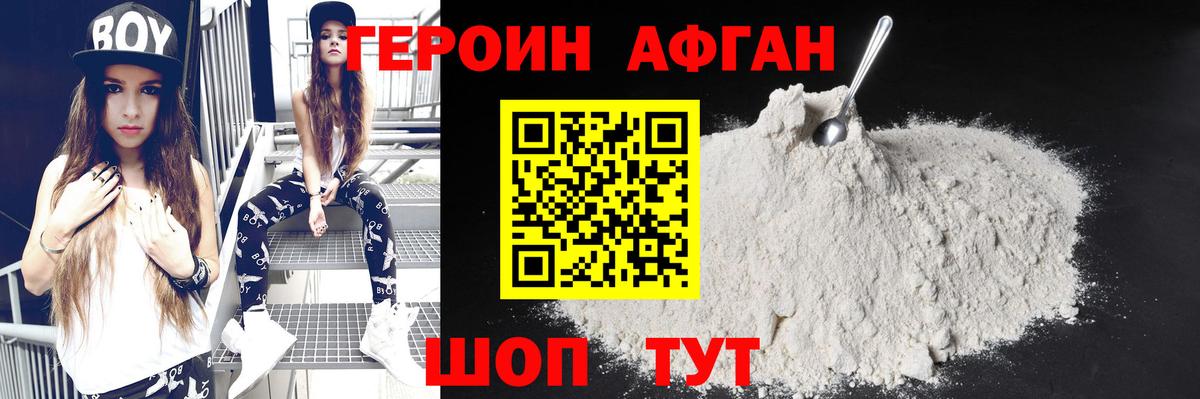 ГЕРОИН  Вход с VPN  Советский  Героин белый 