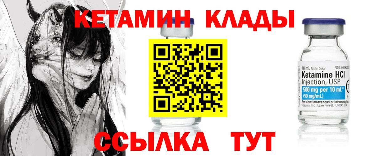 Кетамин VHQ  Советский 