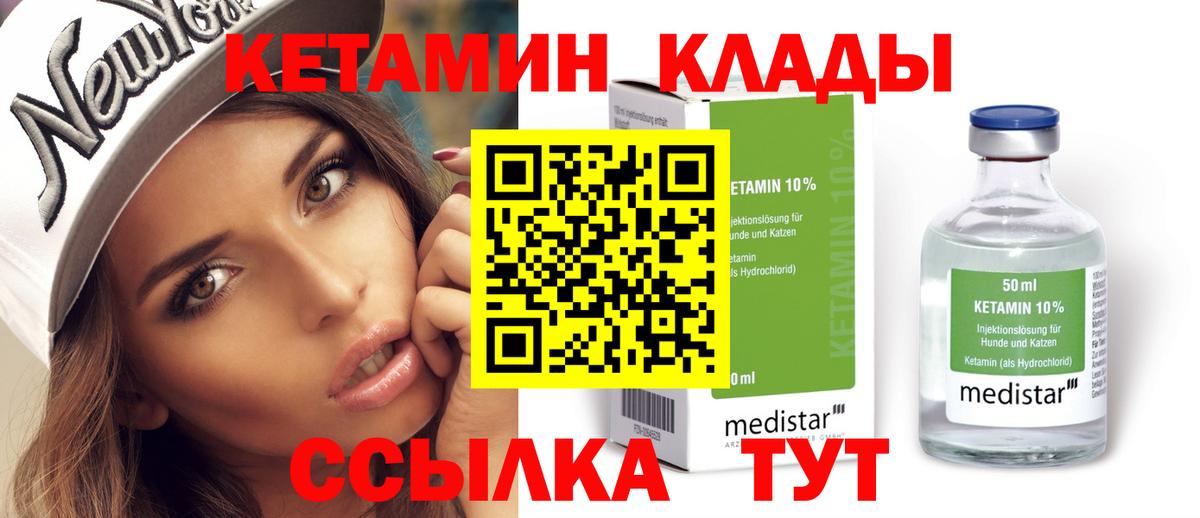 Кетамин ketamine  Вход с VPN  Советский  Кетамин ketamine 