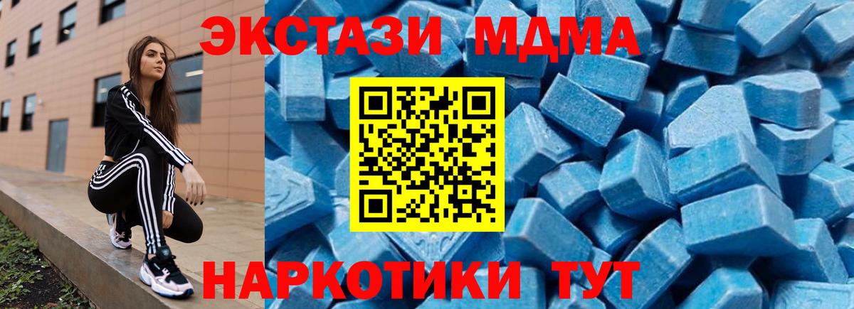 MDMA молли  МДМА кристаллы  Советский 