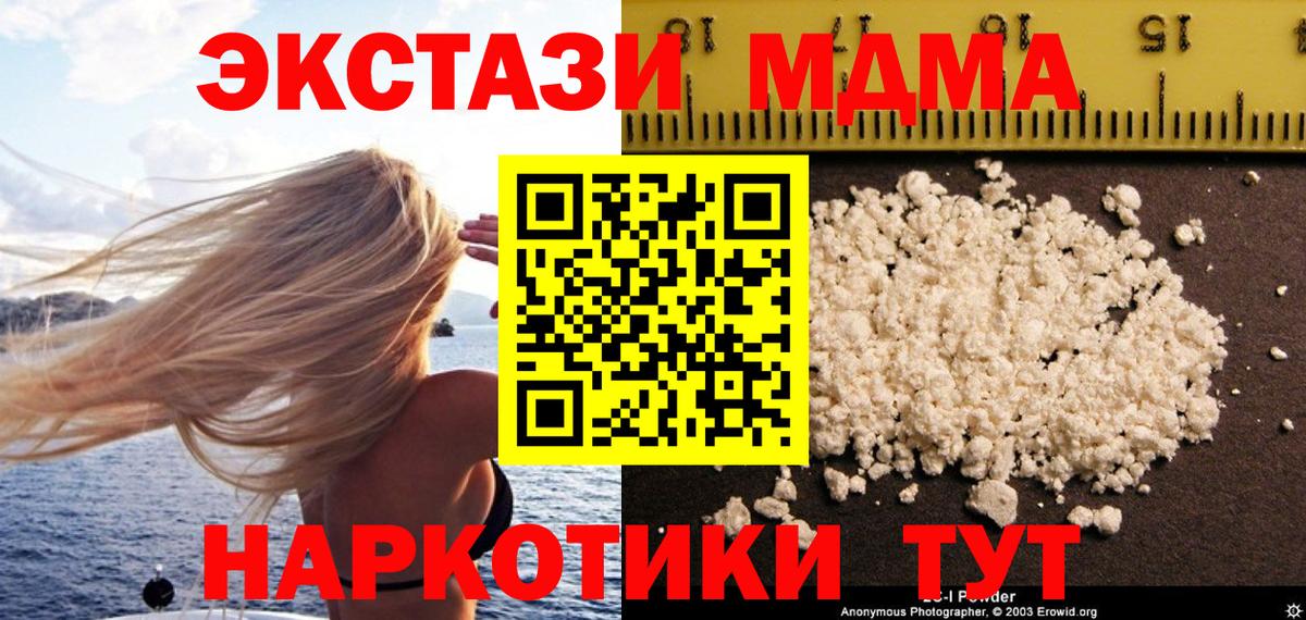 Советский  МДМА  MDMA VHQ  Вход с VPN  МДМА кристаллы 