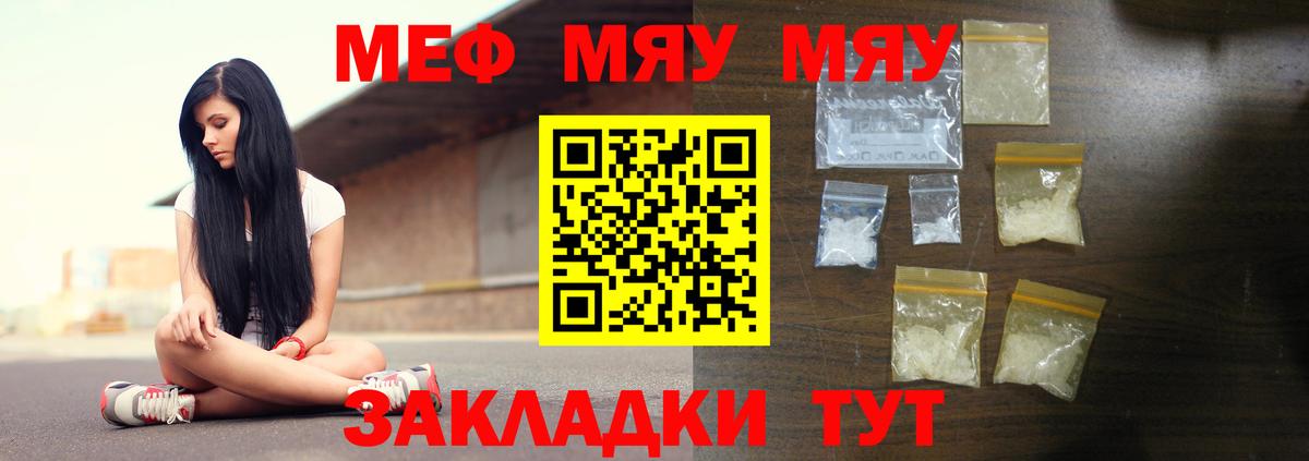 блэк спрут зеркало  МЯУ-МЯУ  Вход с VPN  МЕФ кристаллы  МЕФ мука  МЯУ-МЯУ  Советский 