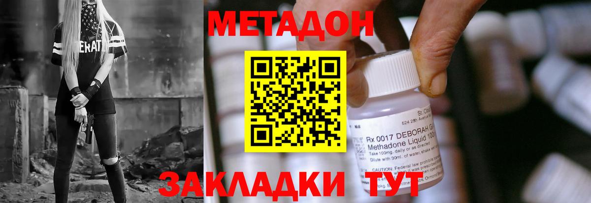 МЕТАДОН methadone  Вход с VPN  Советский 