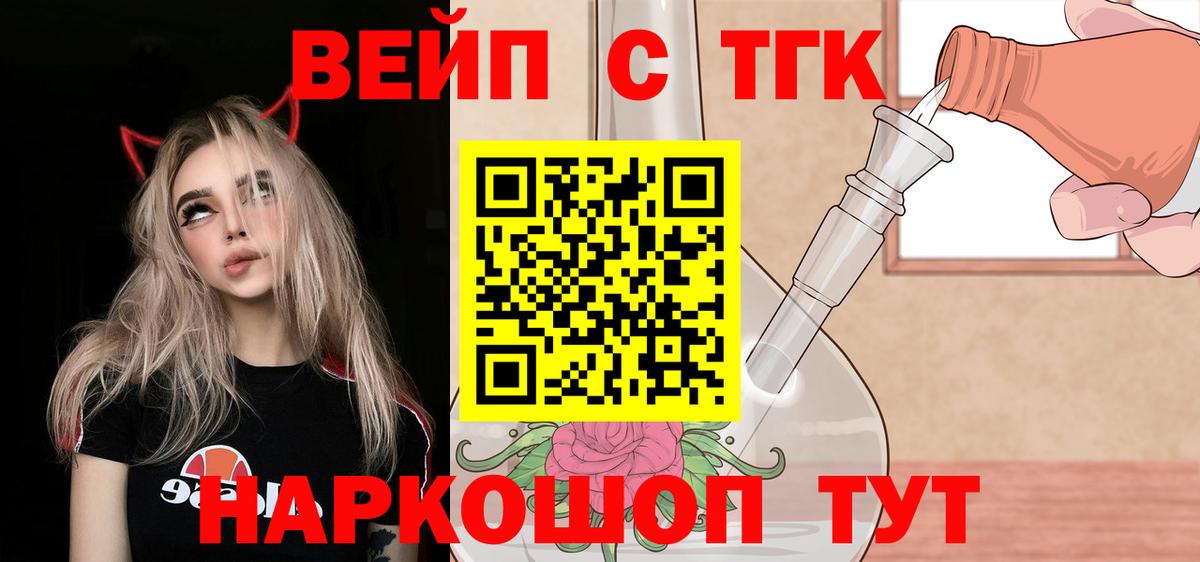 ТГК вейп  ТГК концентрат  Вход с VPN  Советский 